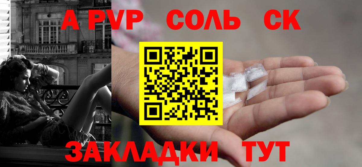 APVP Crystall  Вход с VPN  закладка  Оренбург 