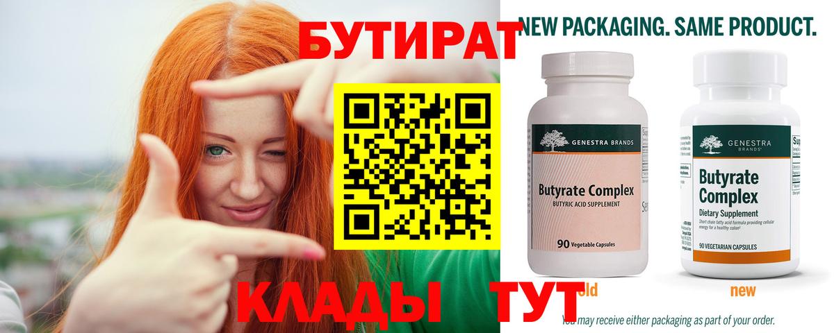 Бутират оксана  Вход с VPN  Оренбург 
