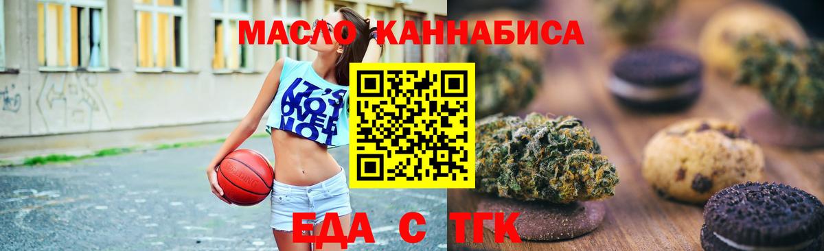 Оренбург  Еда ТГК конопля  Вход с VPN 