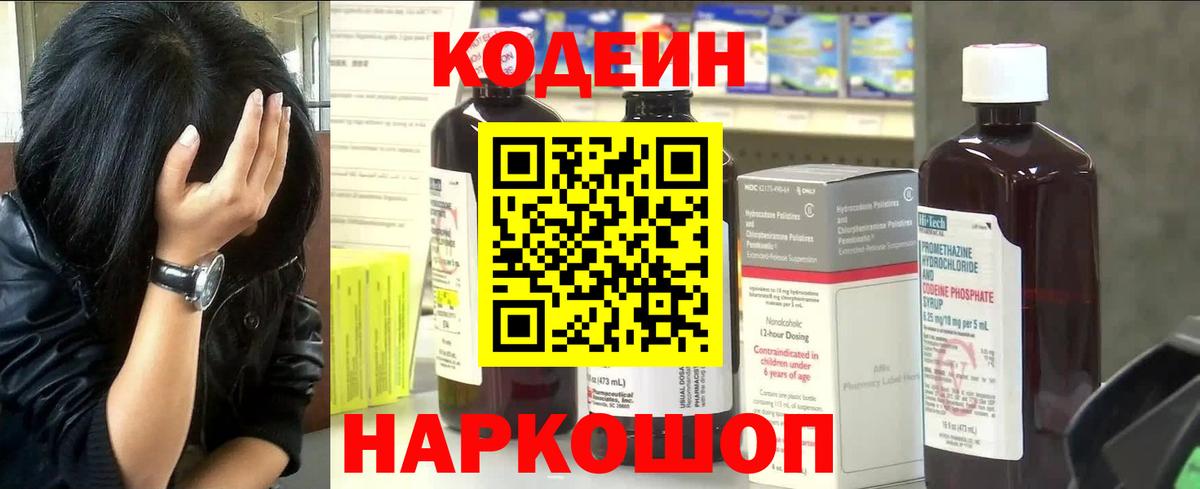Оренбург  Кодеин Purple Drank  Кодеин Purple Drank  Вход с VPN 