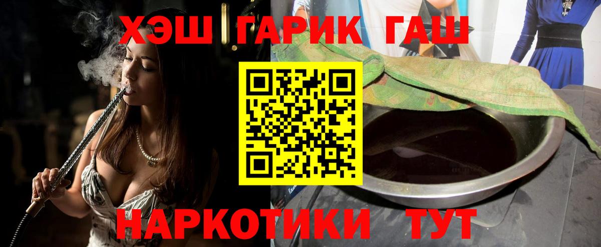 ГАШ hashish Оренбург