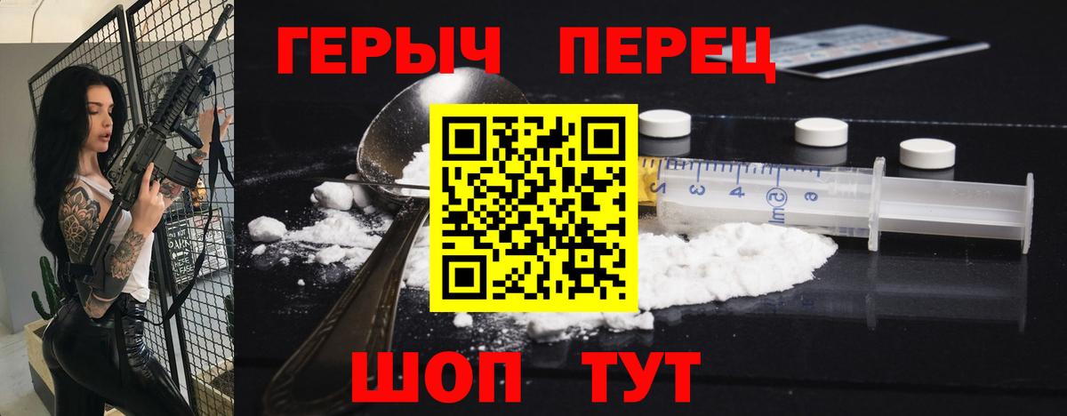 Героин Heroin  Вход с VPN  ГЕРОИН  Оренбург 
