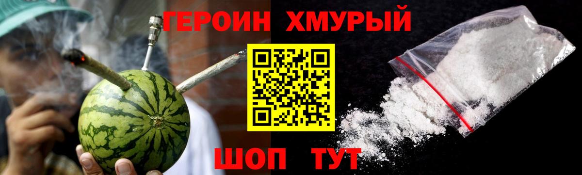 ГЕРОИН гречка Оренбург