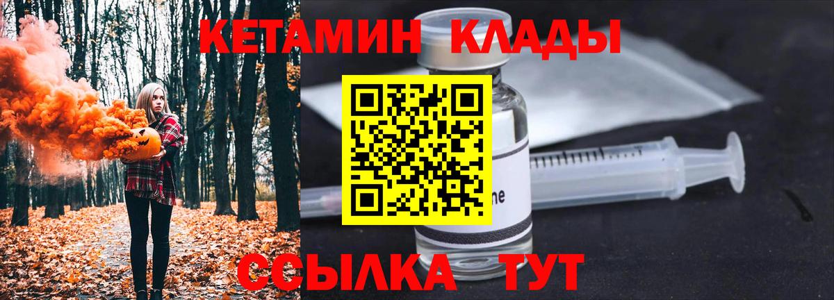 Кетамин ketamine Оренбург