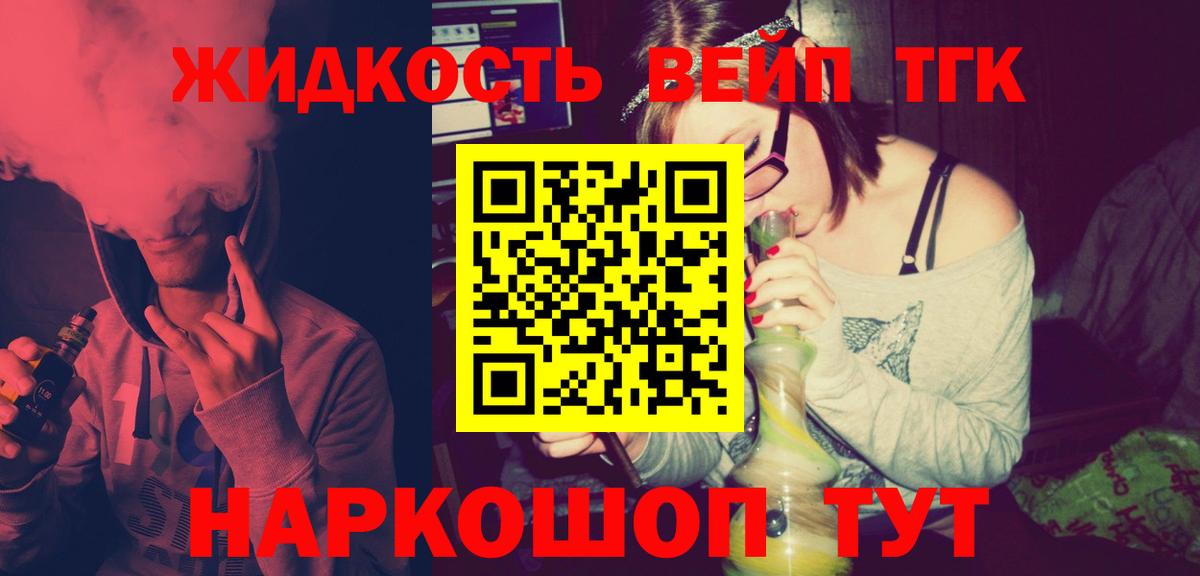 ТГК вейп с тгк Оренбург