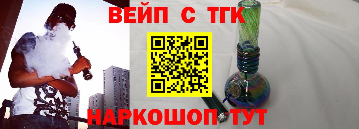 ТГК вейп с тгк  Вход с VPN  Оренбург  ТГК THC oil 